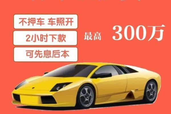 广州市花都汽车抵押