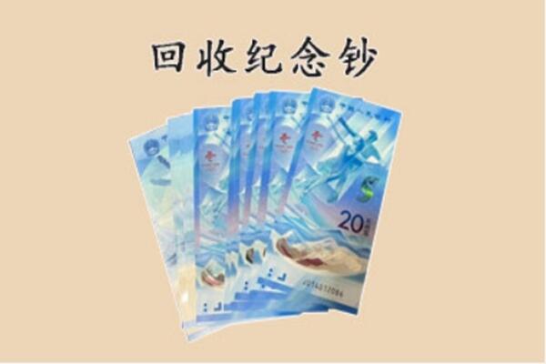 广州市花都回收纪念钞